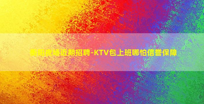 昆明酒吧招聘